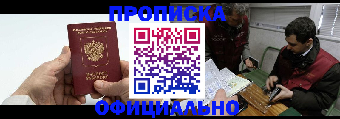 прописка гарантия в Кинешме