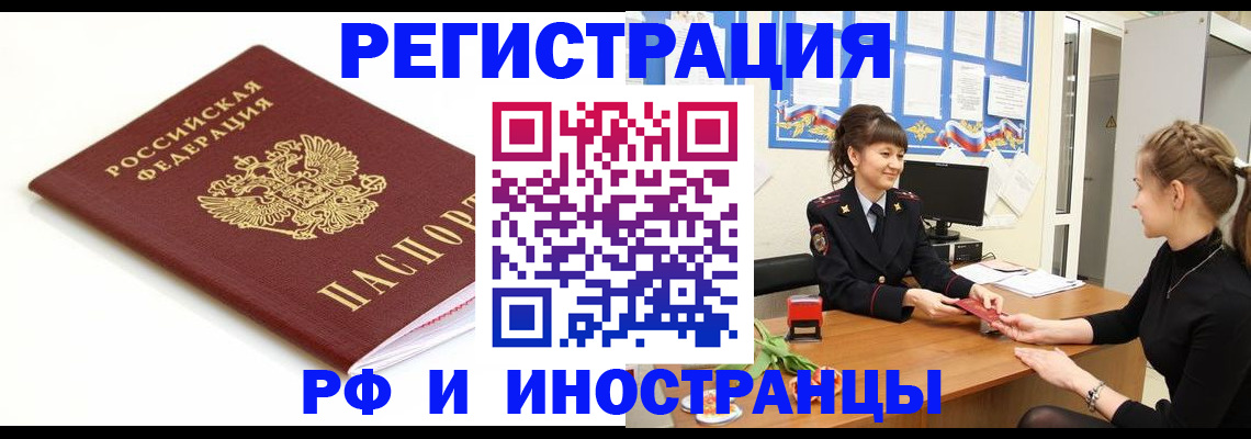 прописка ребенка в Кинешме